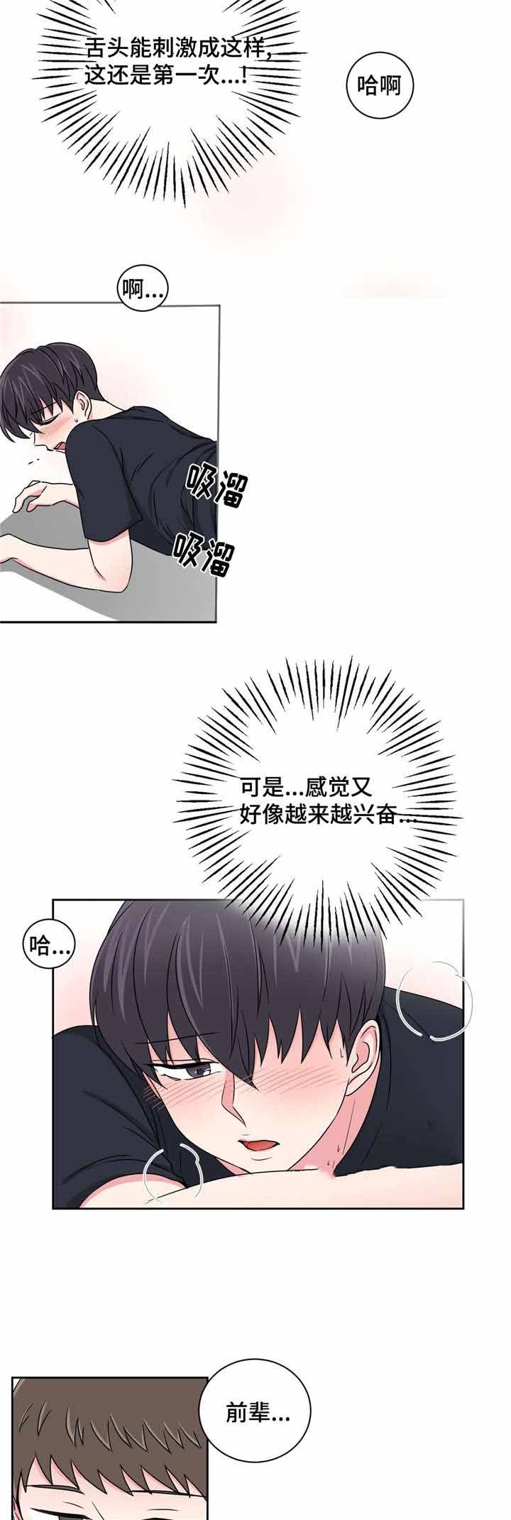 室友怎么了漫画,第26话1图