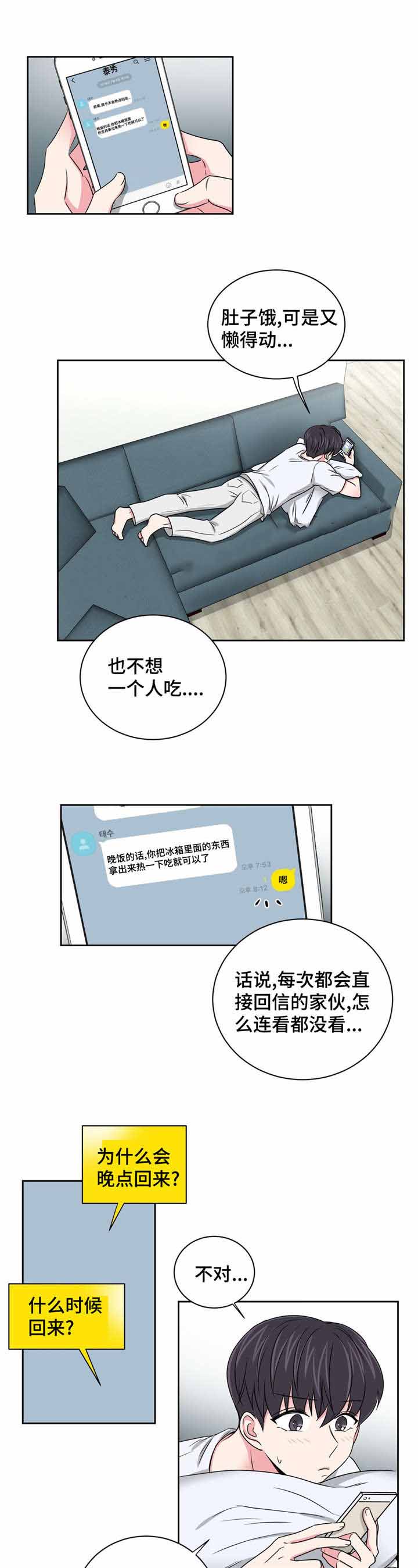 室友怎么样漫画,第28话1图