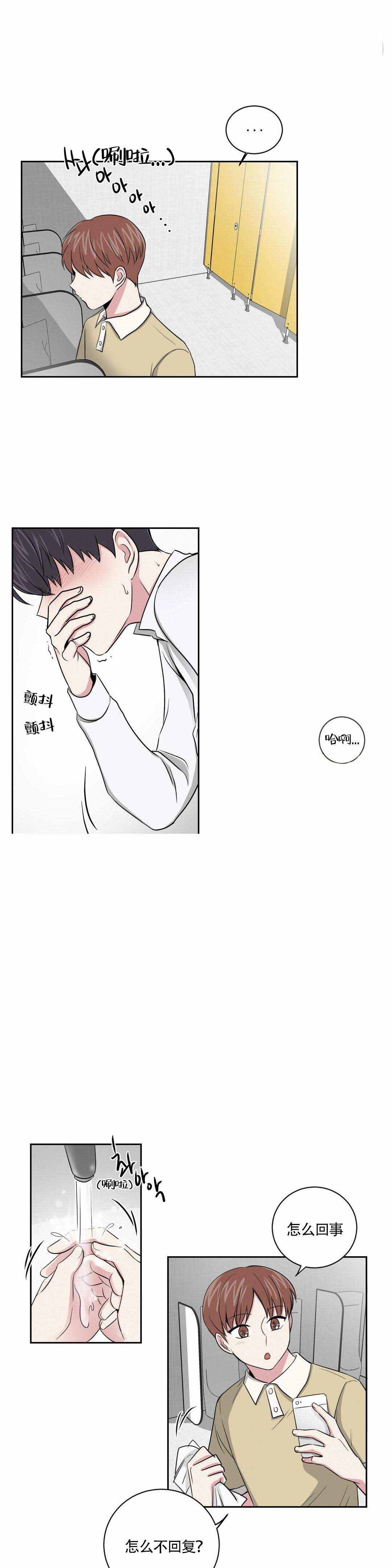 室友怎么样漫画非麻瓜漫画,第11话2图