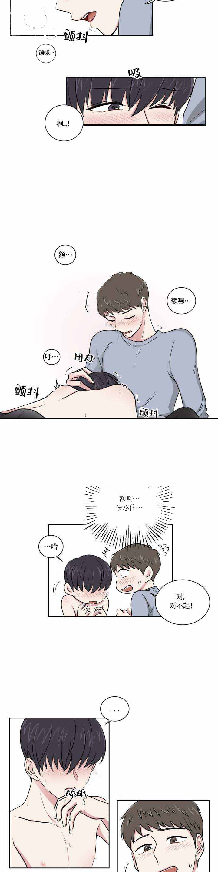 室友怎么样漫画非麻瓜漫画,第3话2图