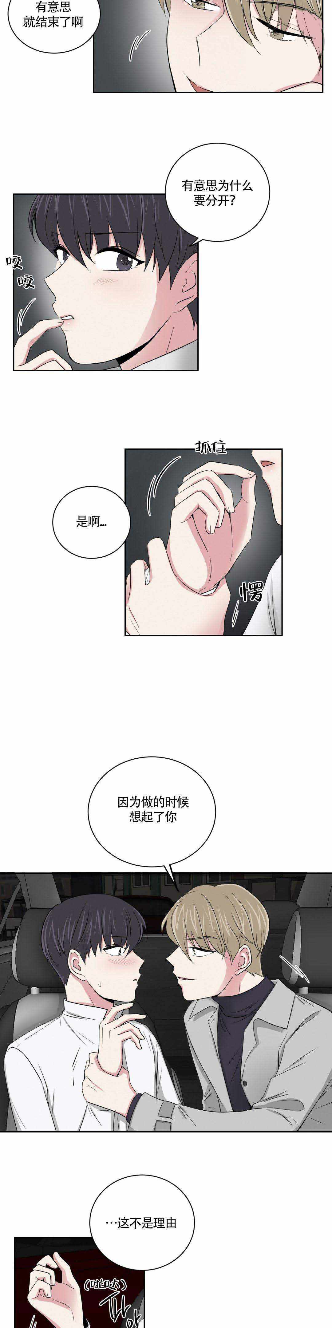 室友怎么样漫画非麻瓜漫画,第8话1图