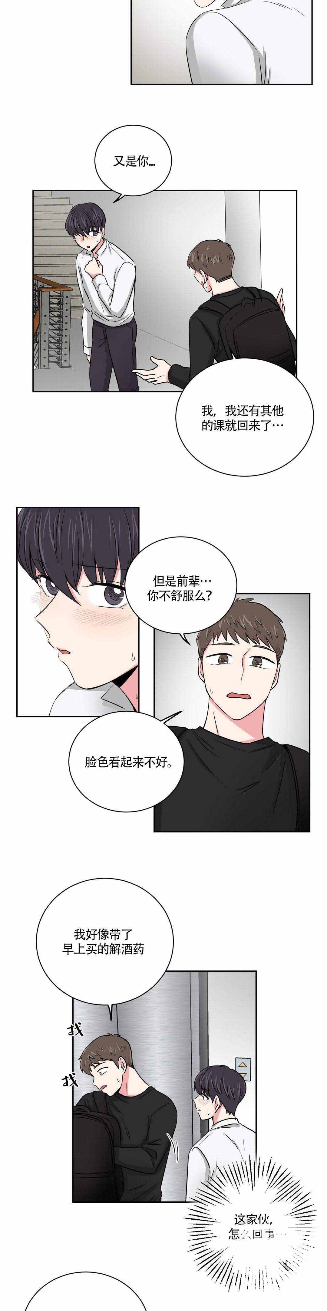 室友怎么样漫画,第10话1图