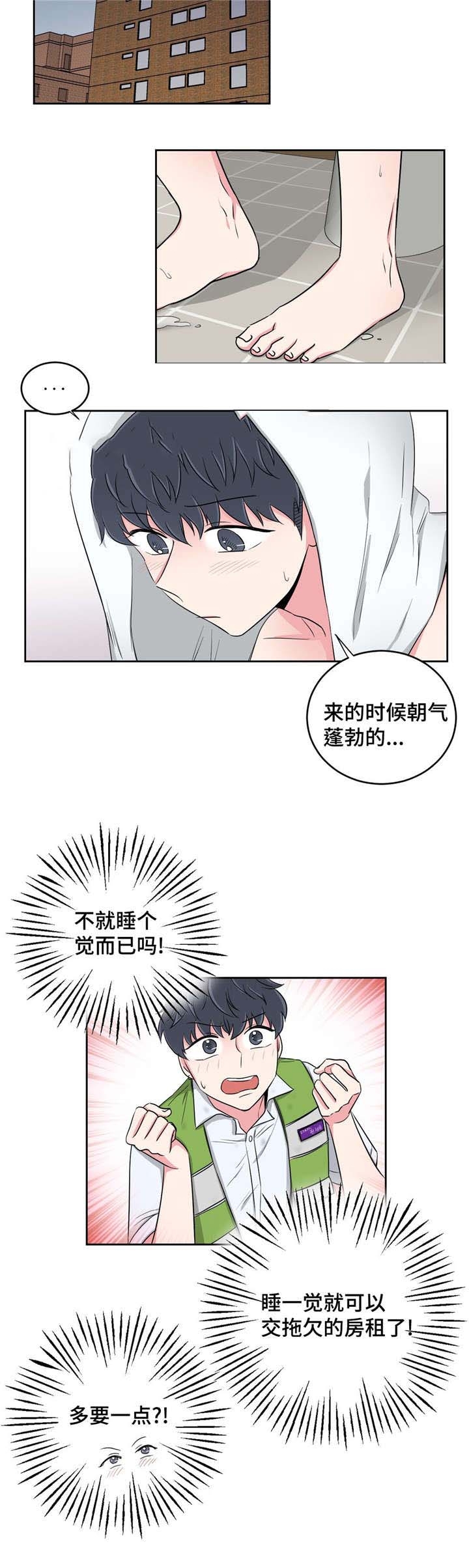 室友怎么了漫画,第32话1图
