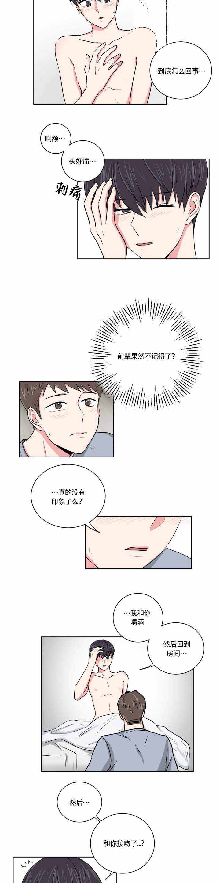 室友怎么样漫画,第4话2图