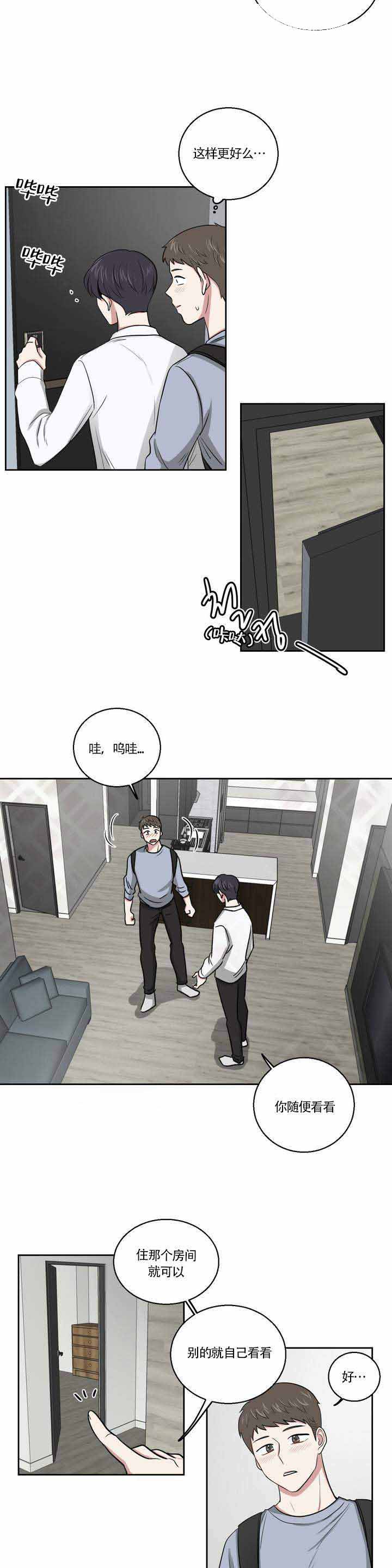 室友怎么样漫画,第2话2图