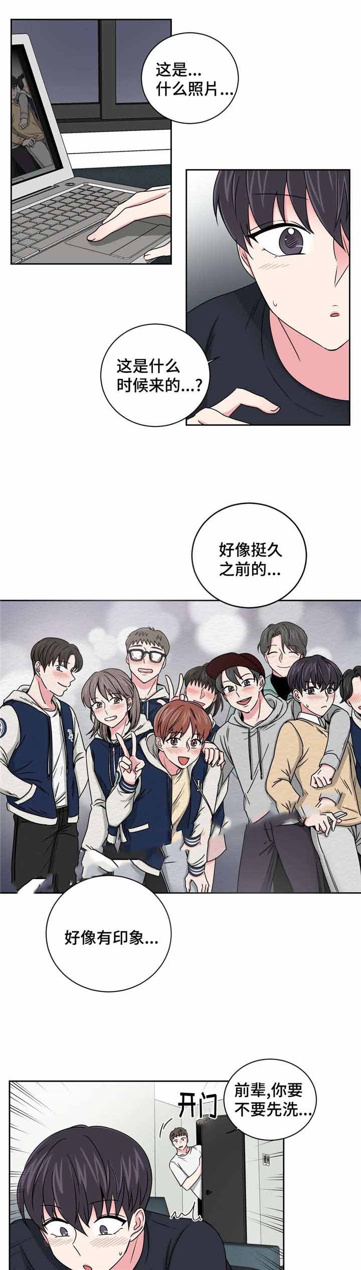 室友怎么了漫画,第26话2图