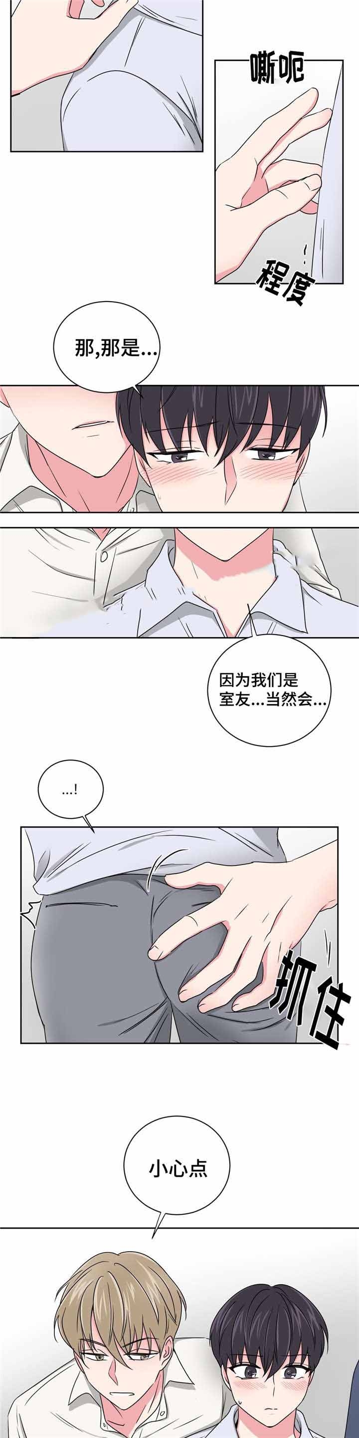 室友怎么样漫画,第24话2图