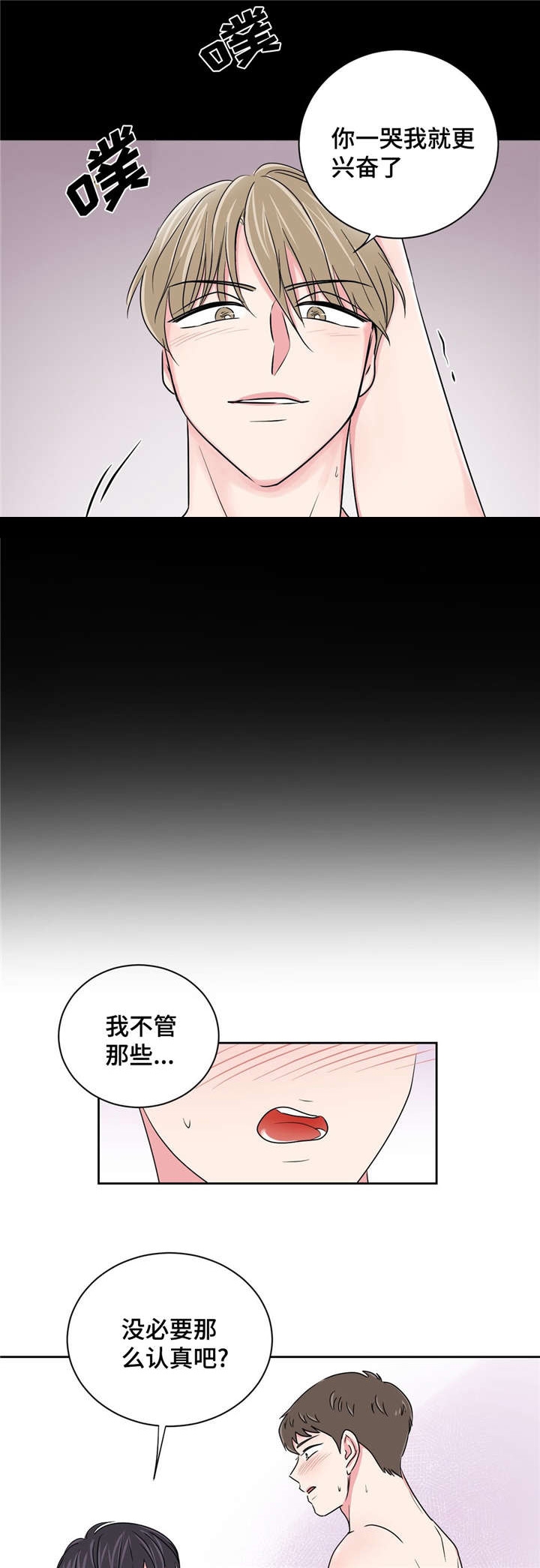 室友怎么样漫画,第22话2图