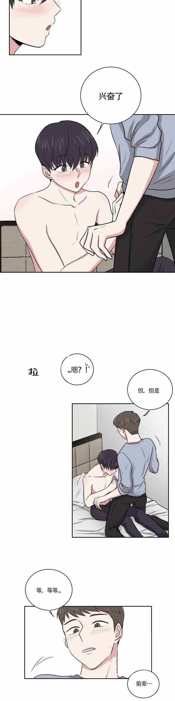 室友怎么样漫画非麻瓜漫画,第3话1图