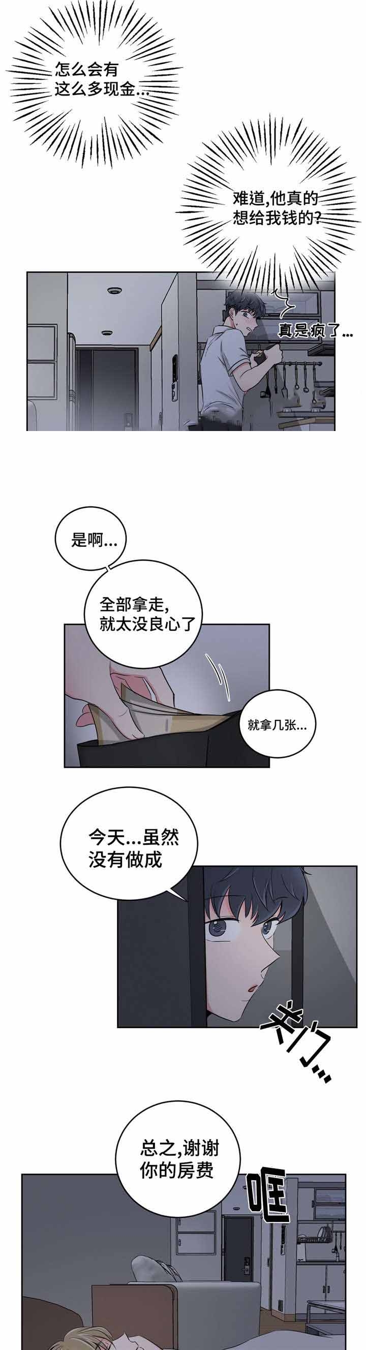 室友怎么样漫画,第33话1图