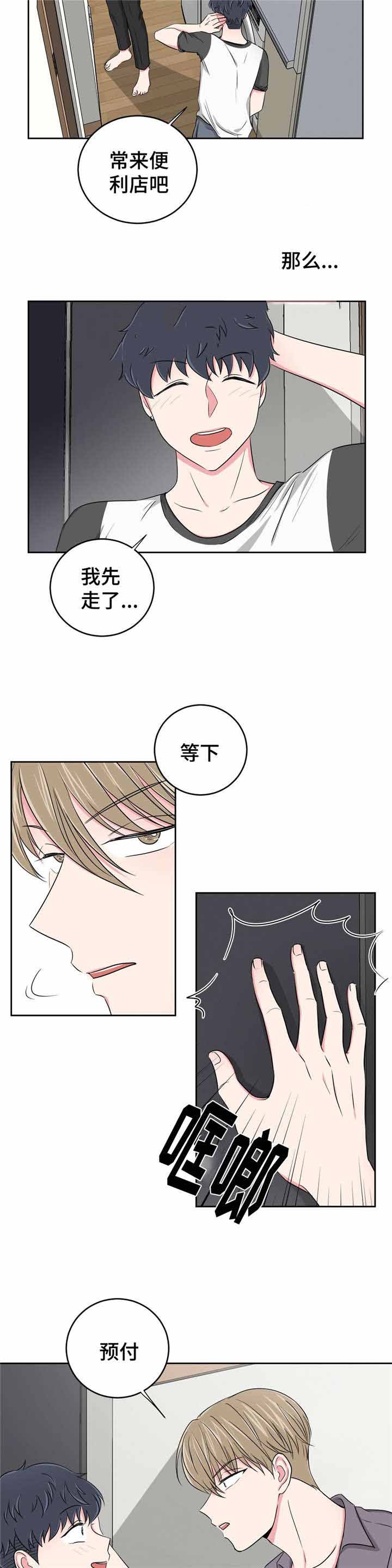 室友怎么样漫画,第34话1图