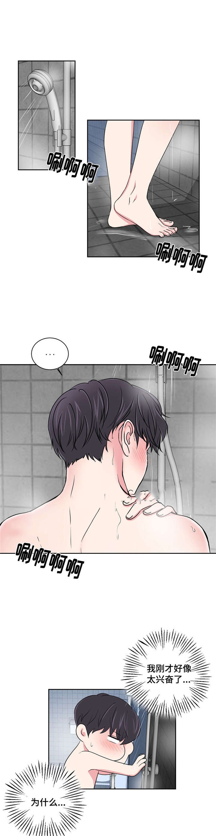 室友怎么样漫画,第21话1图