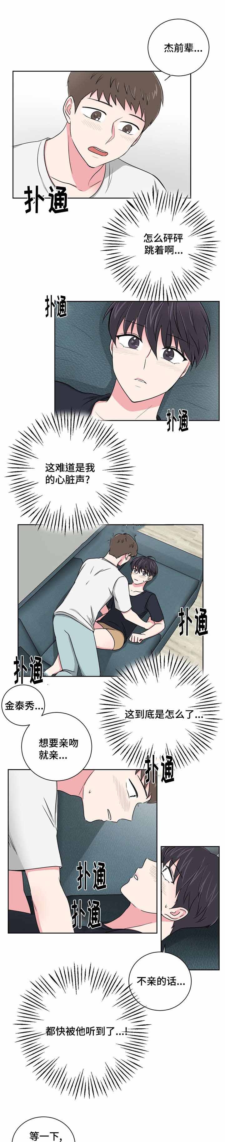 室友怎么了漫画,第26话1图