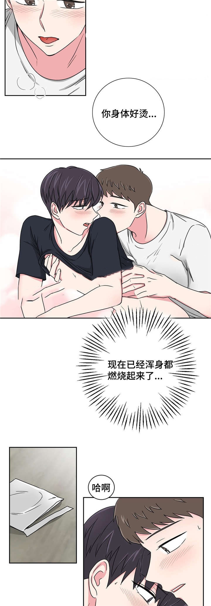 室友怎么了漫画,第26话2图