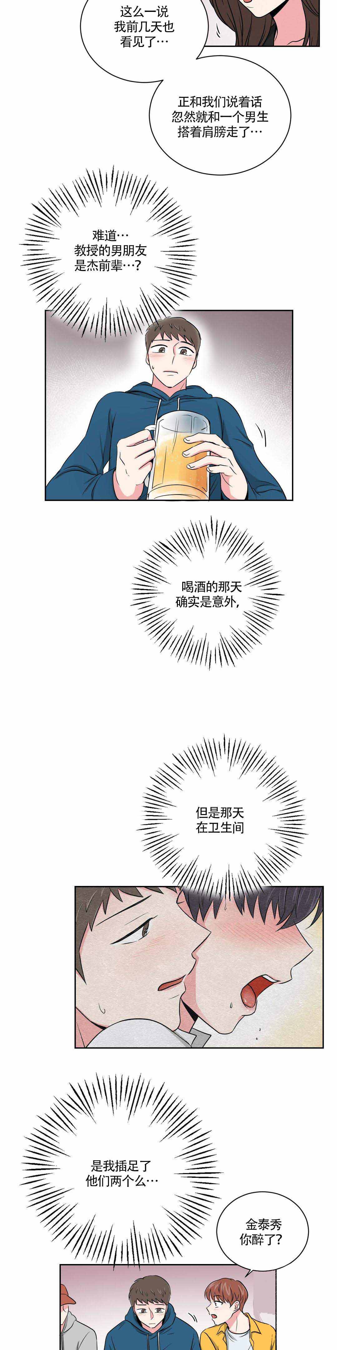 室友怎么样漫画非麻瓜漫画,第16话1图