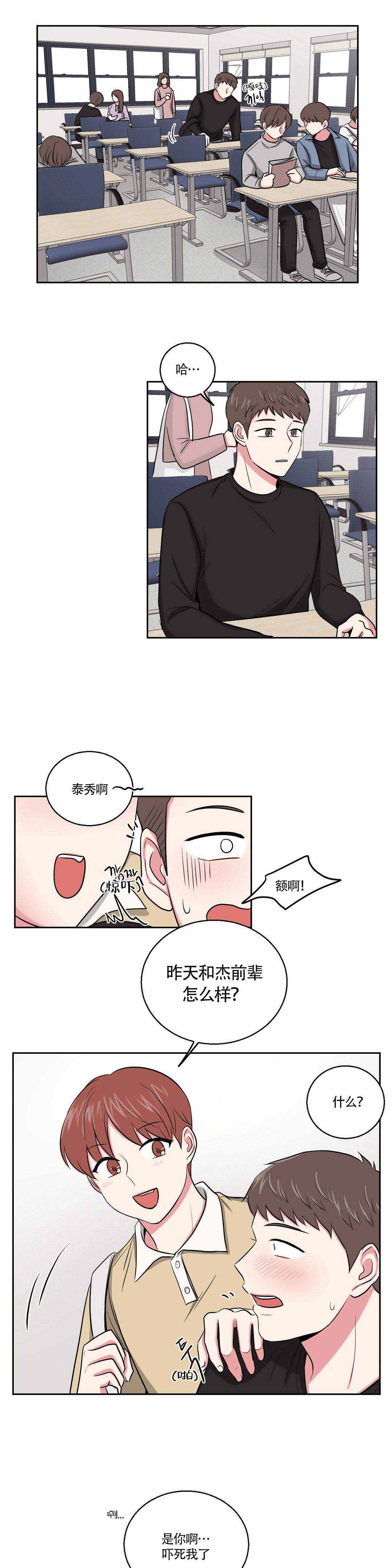 室友怎么样漫画,第5话1图