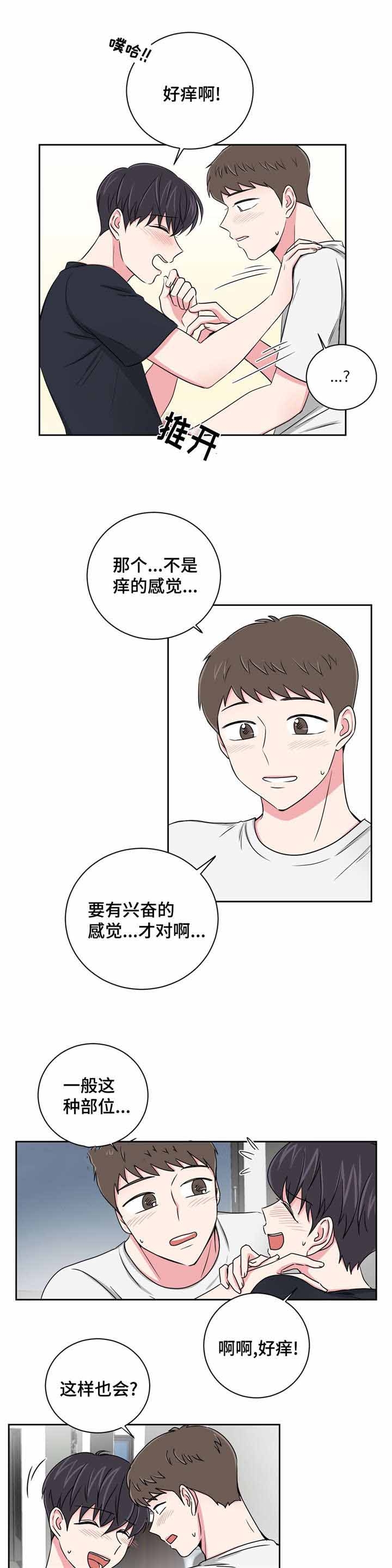 室友怎么样漫画,第26话1图