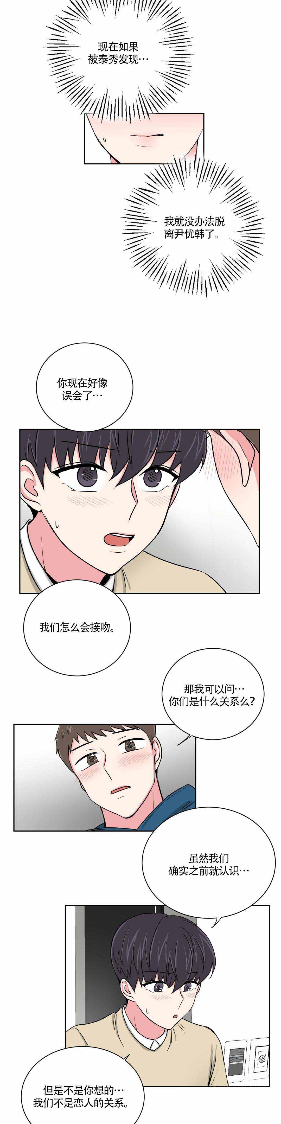 室友怎么了漫画,第17话2图