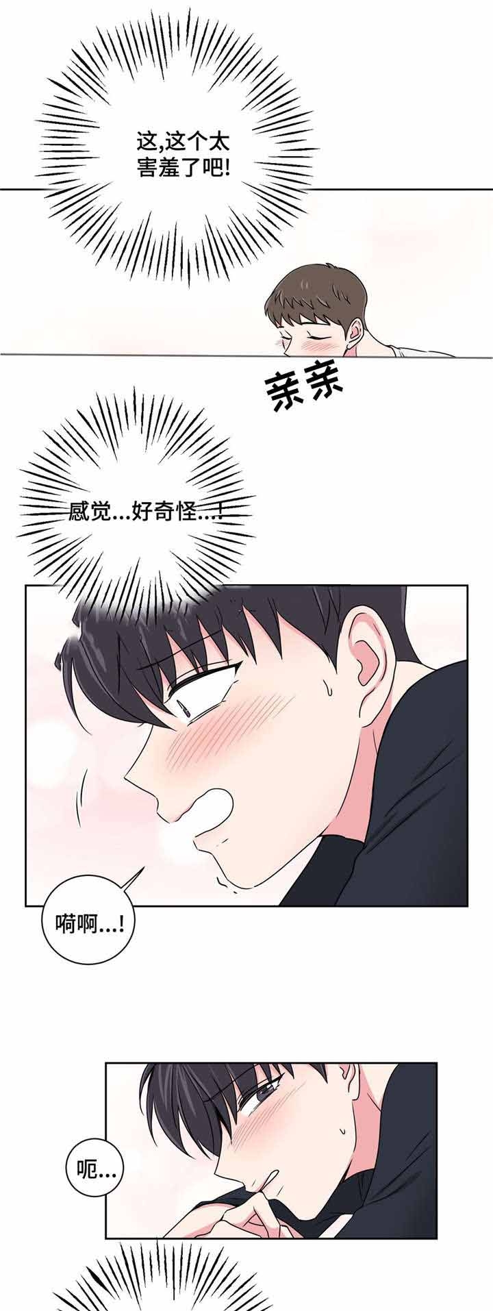 室友怎么了漫画,第26话2图