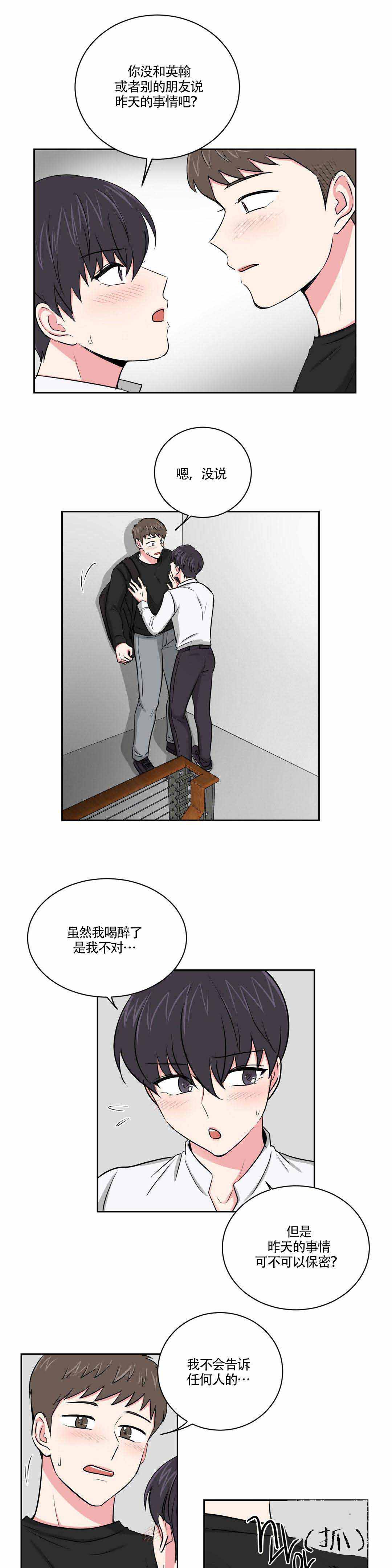 室友怎么了漫画,第6话1图