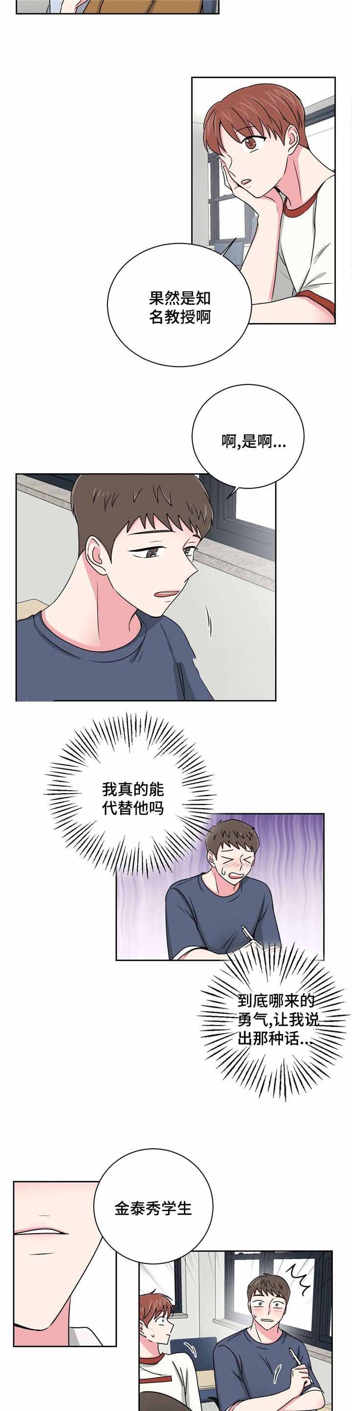 室友怎么了漫画,第23话2图