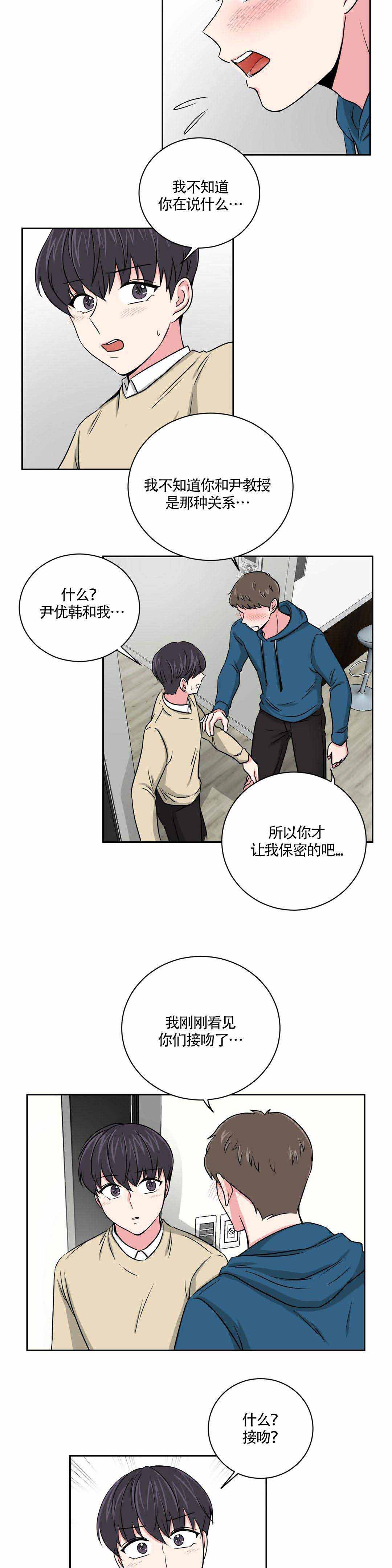 室友怎么了漫画,第17话2图
