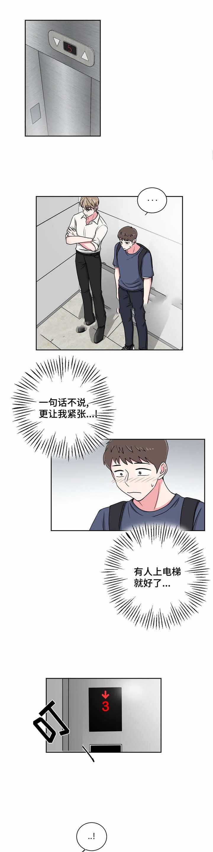 室友怎么样漫画,第24话1图