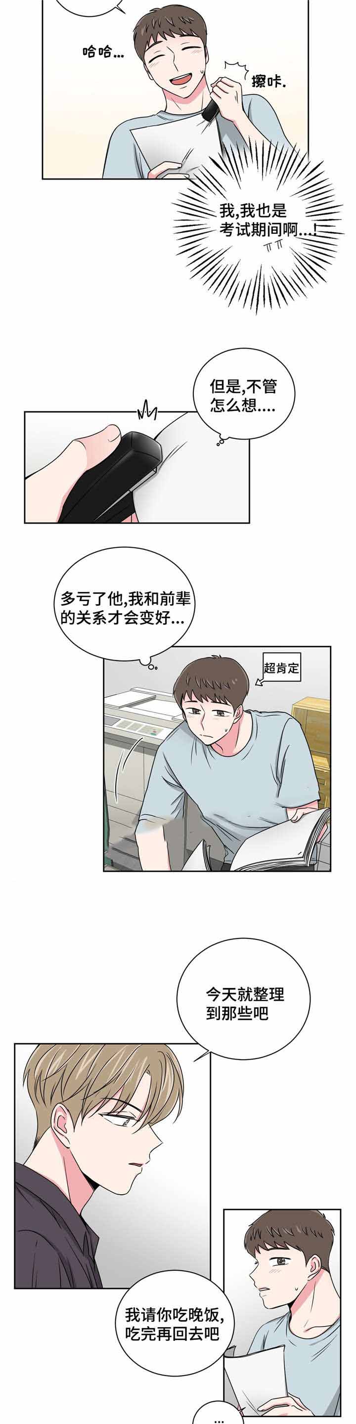 室友怎么样漫画,第27话1图