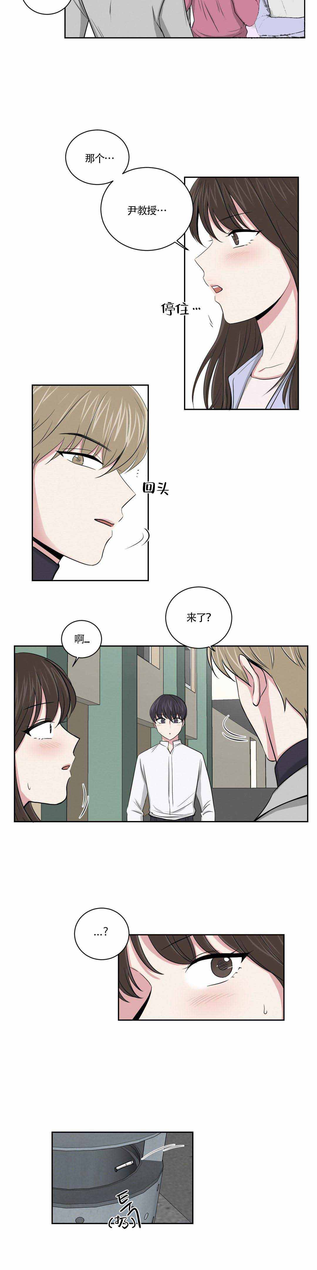 室友怎么了漫画,第7话2图