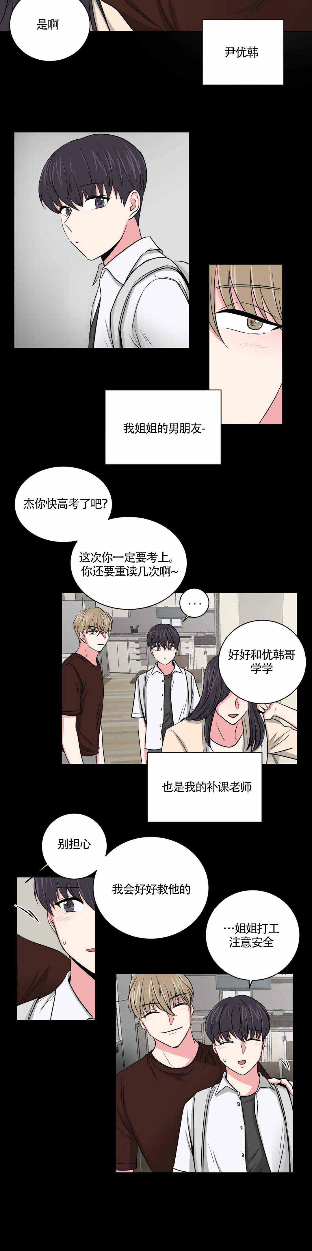 室友怎么了漫画,第9话2图