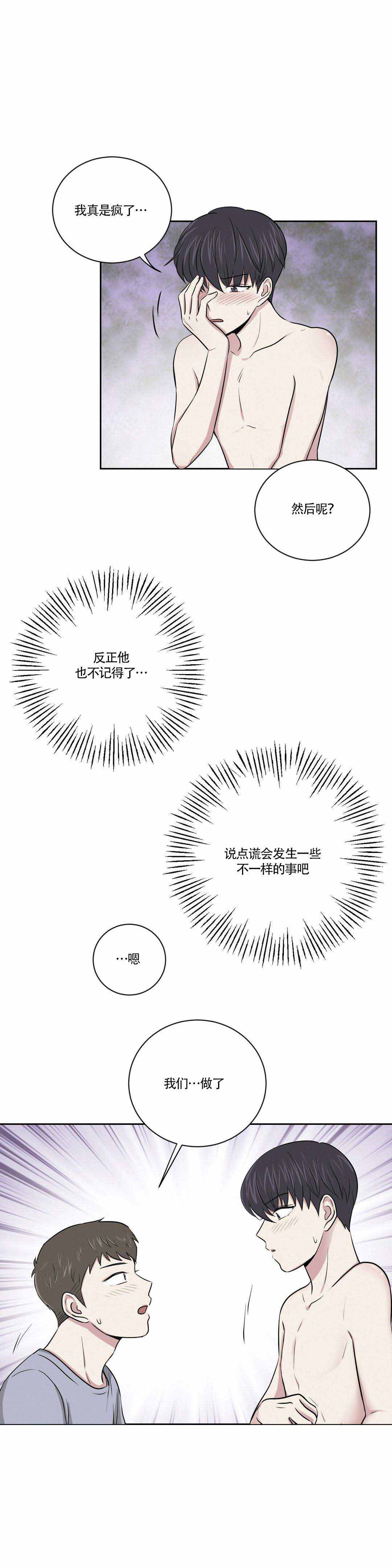 室友怎么样漫画,第5话1图