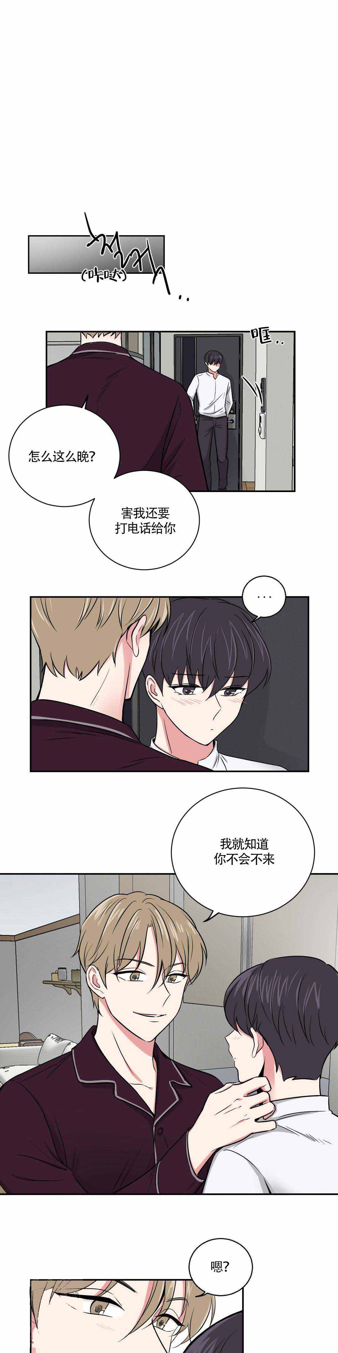 室友怎么样漫画,第13话1图