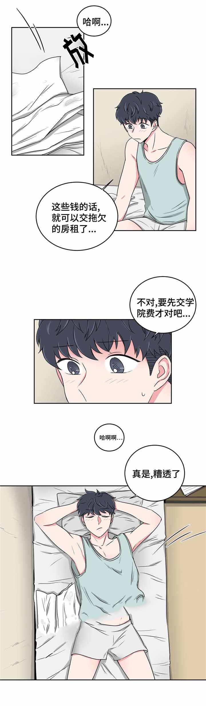 室友怎么样漫画,第31话1图