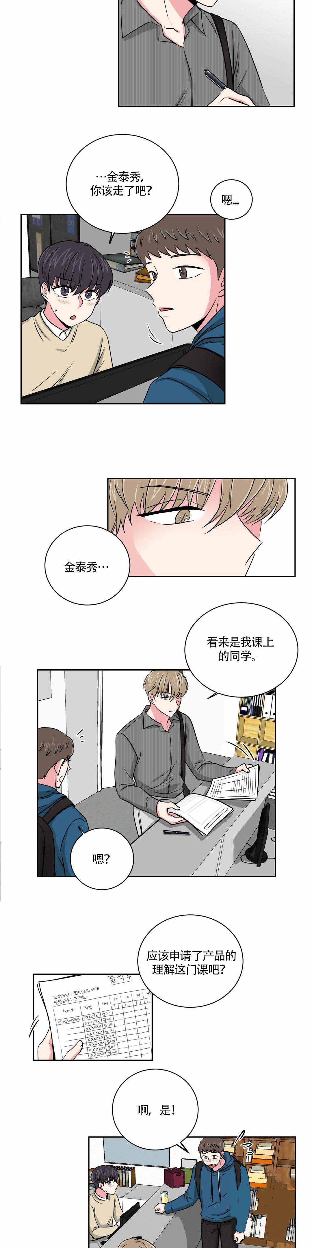 室友怎么样漫画,第15话2图