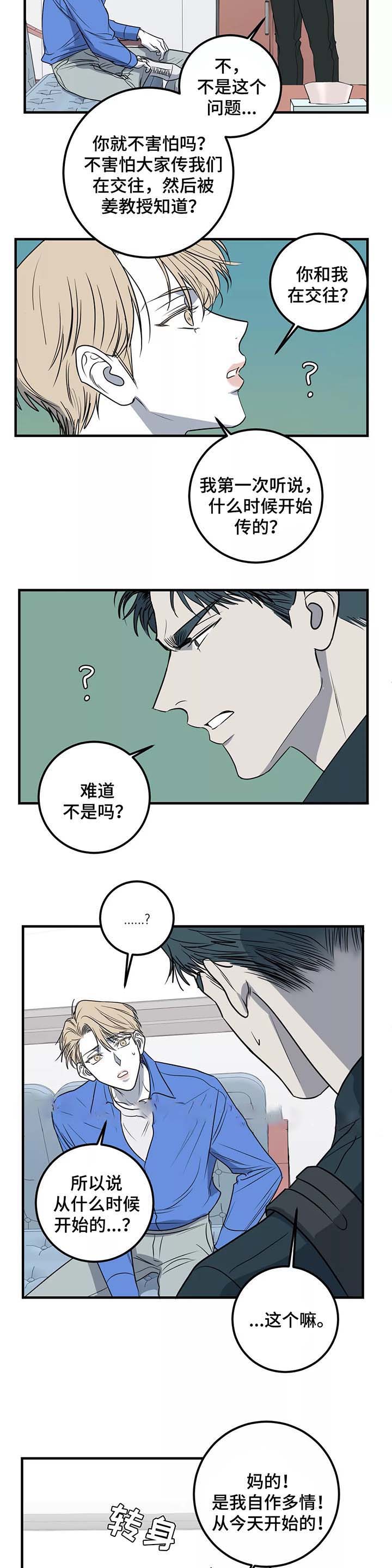 复合的歌漫画,第47话2图