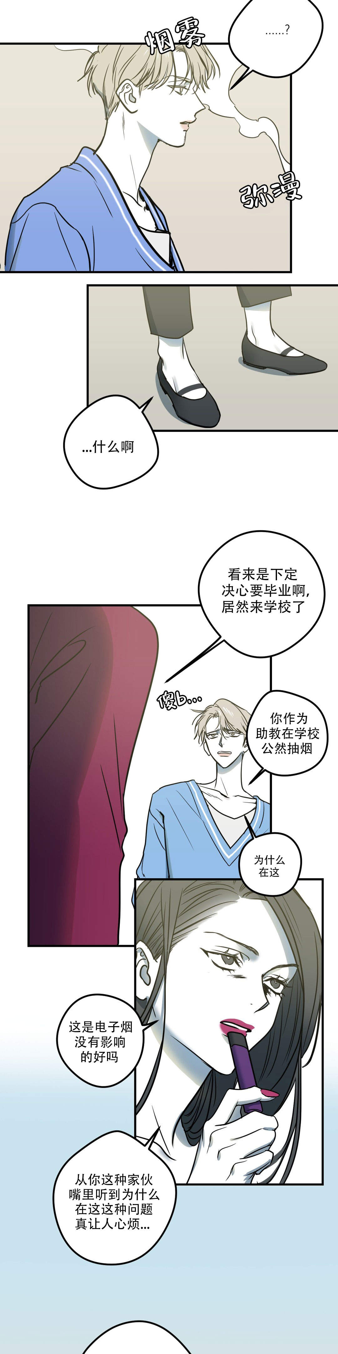 复合的读音漫画,第9话2图