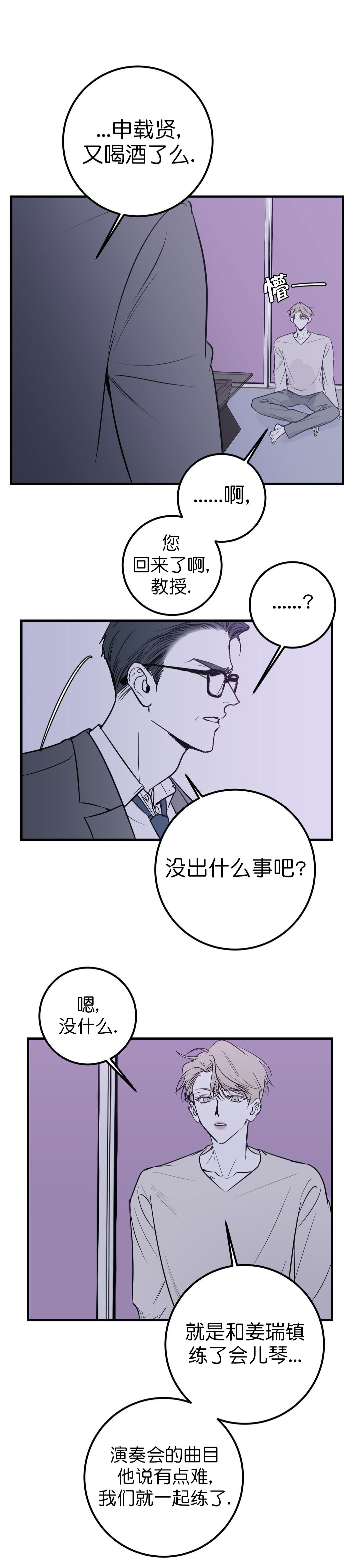 复合的躯体文案漫画,第30话2图