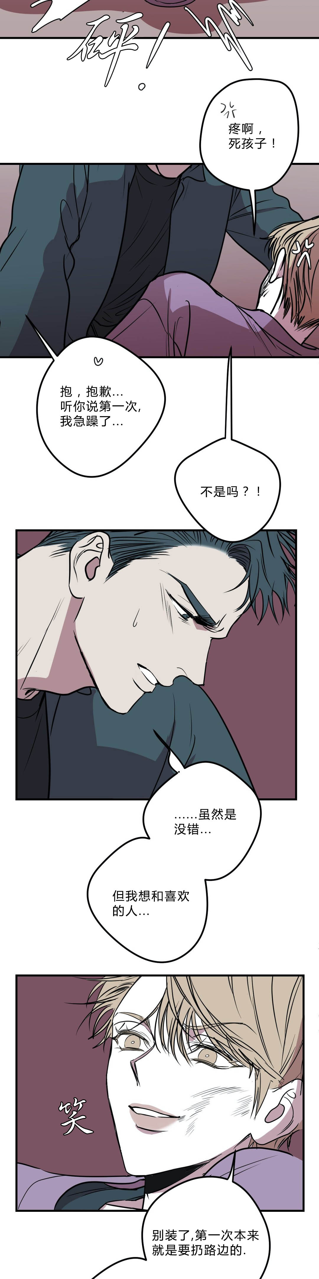 复合的英语单词漫画,第33话2图