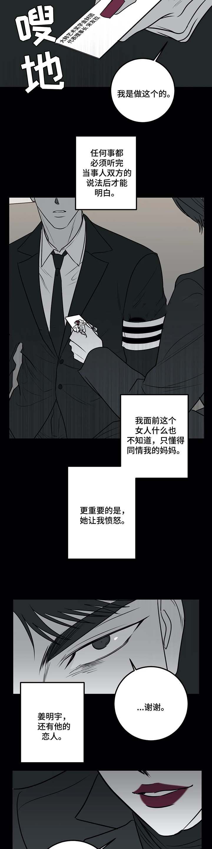 复合的躯体漫画,第55话1图