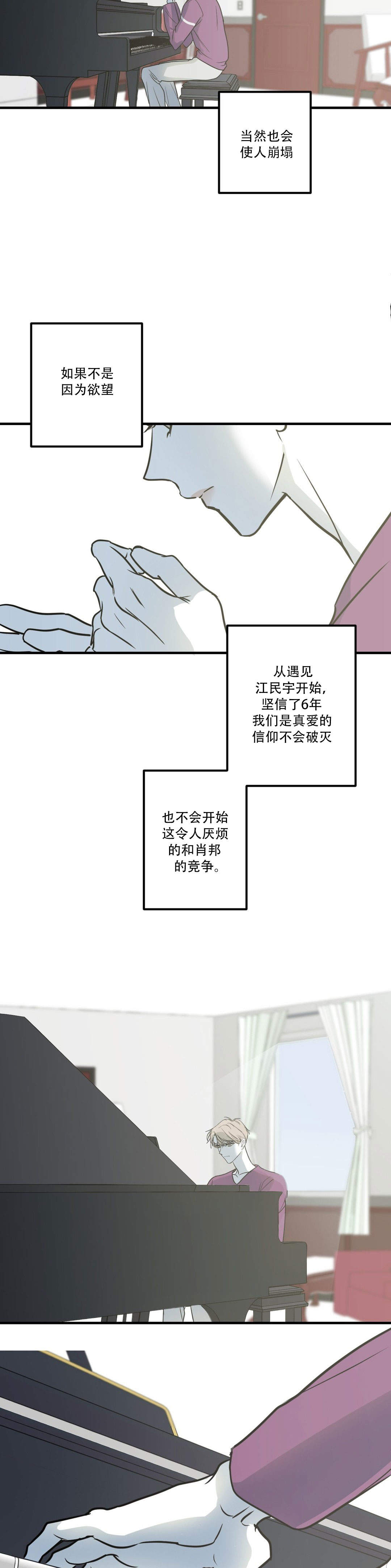 复合的躯体漫画结局漫画,第17话2图