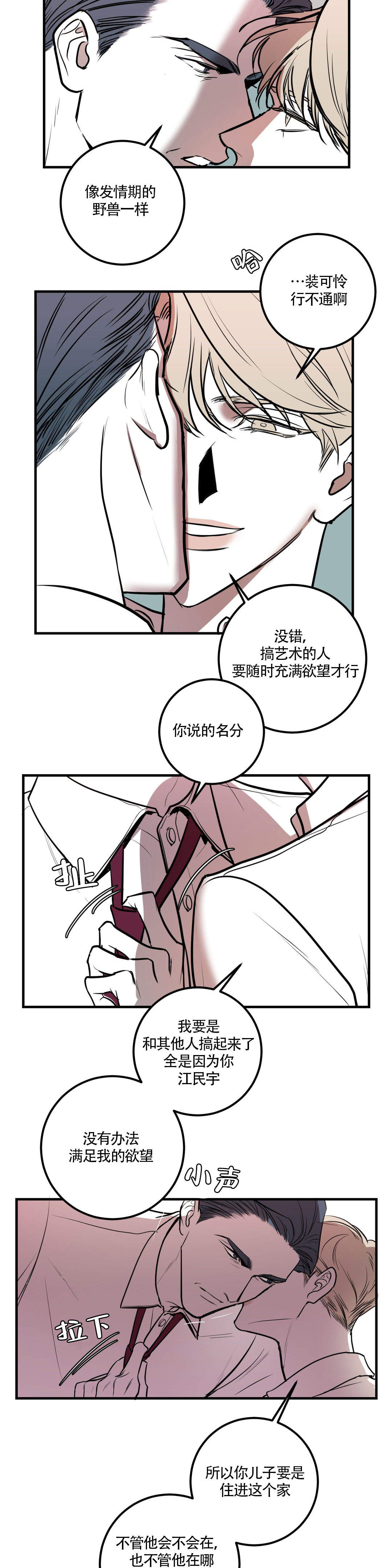 复合的情书漫画,第5话1图