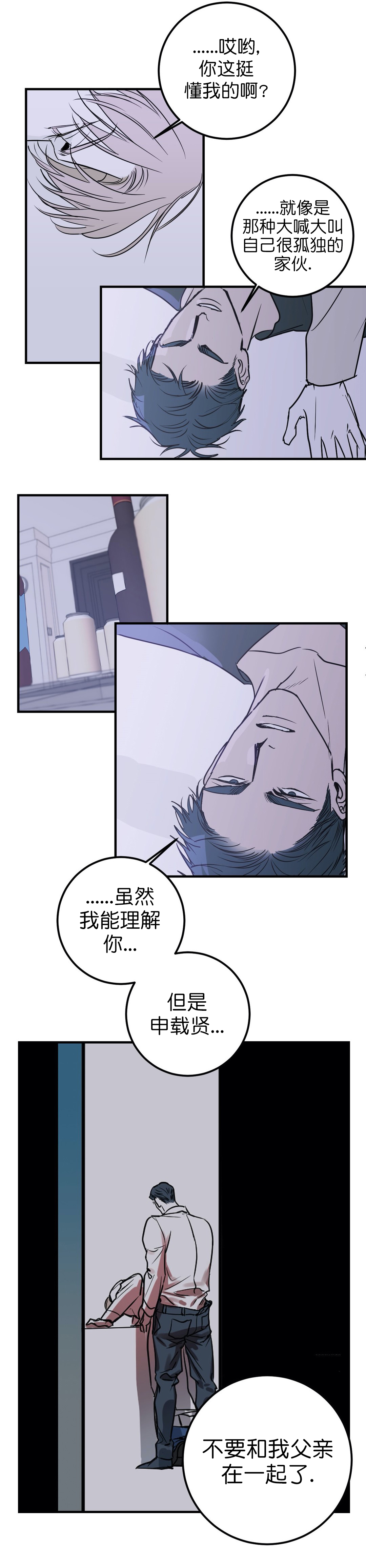 复合的婚姻完整版漫画,第29话1图