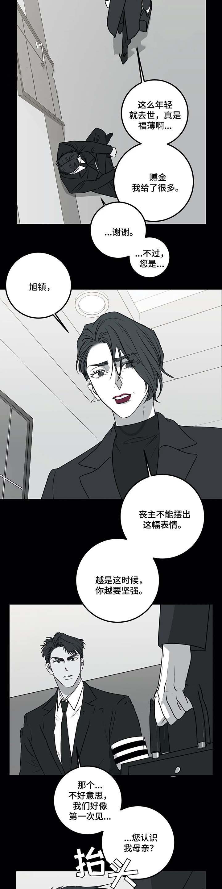 复合的躯体漫画,第55话2图