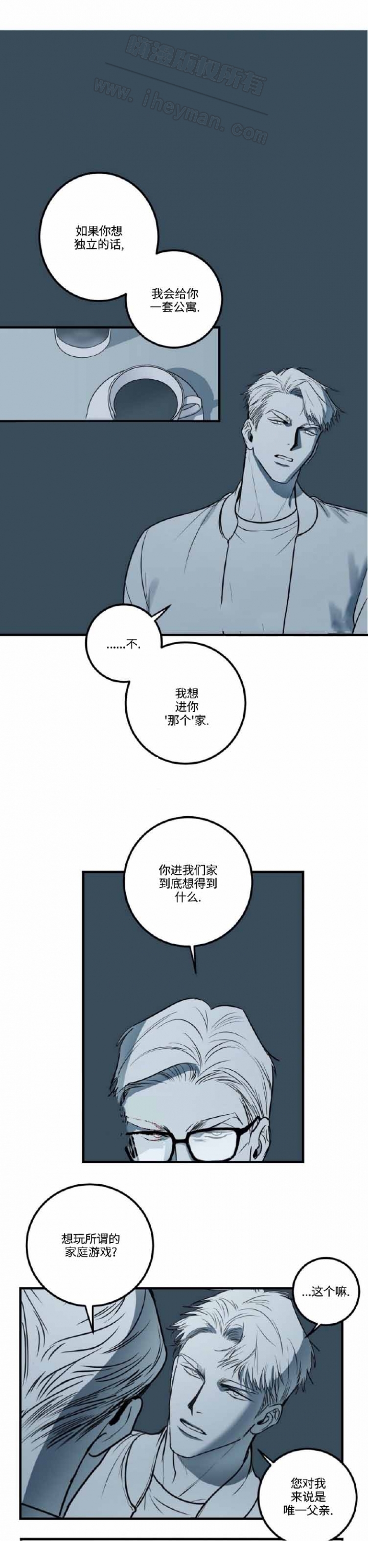 复合的意思漫画,第19话1图