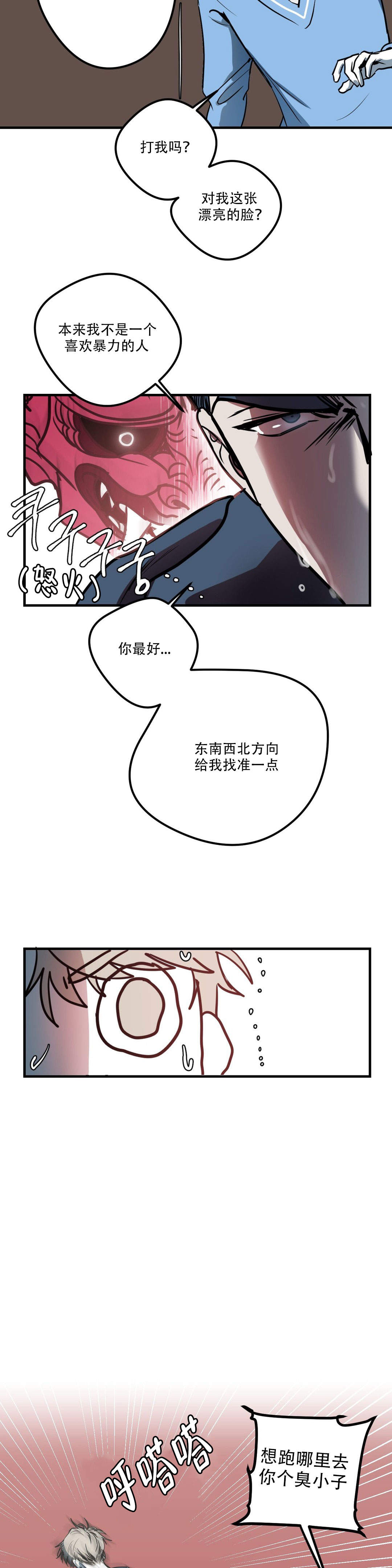 复合的经历漫画,第11话2图