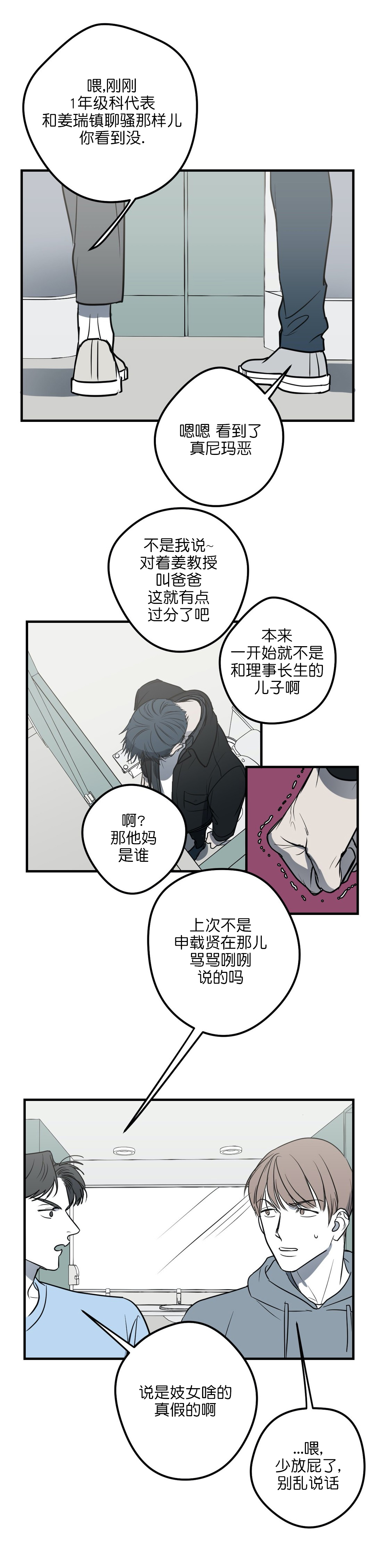 复合的灵魂漫画,第24话2图