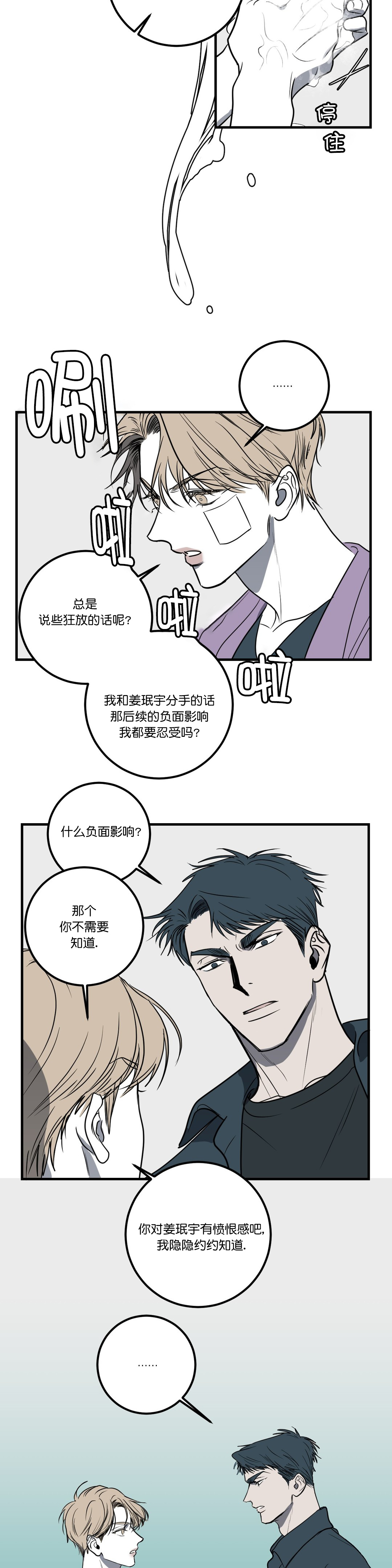 复合的反义词是什么漫画,第40话1图