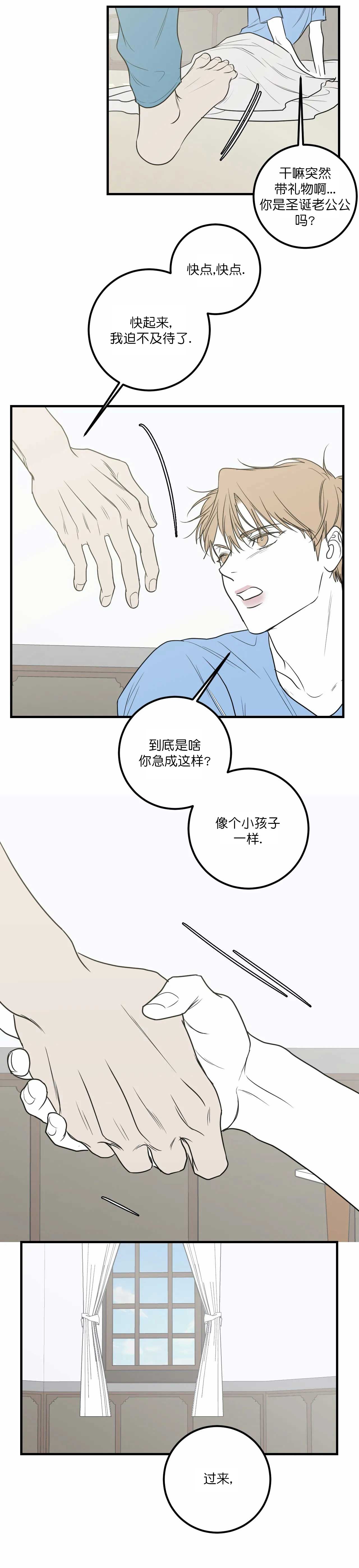 复合的灵魂完整版漫画,第71话2图