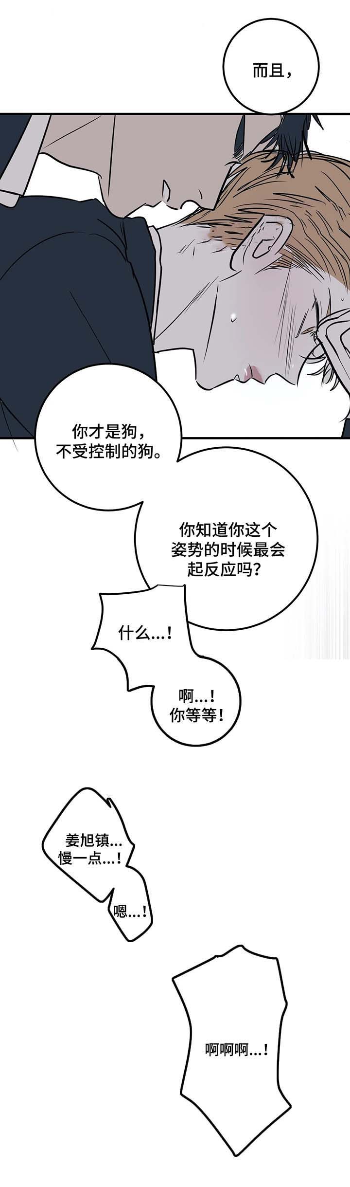 复合的征兆漫画,第59话2图