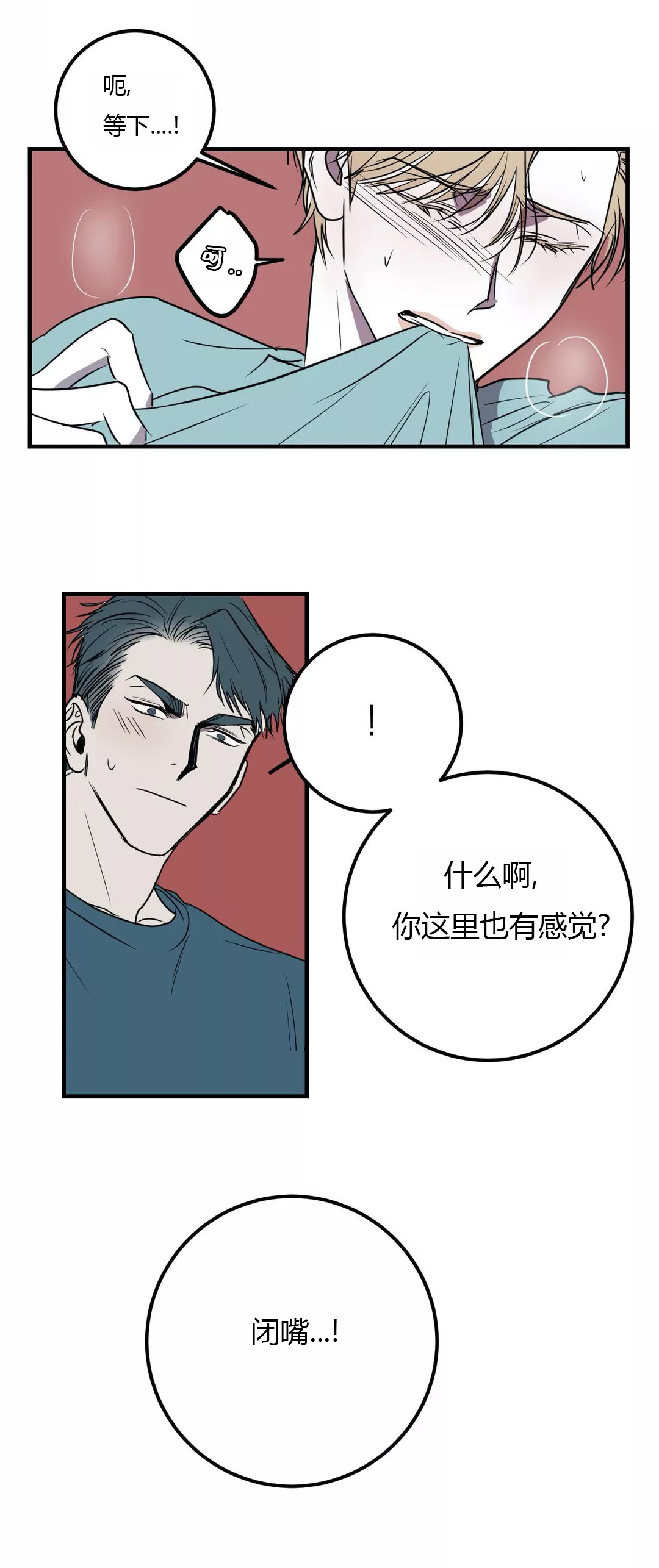 复合的躯体漫画,第42话1图